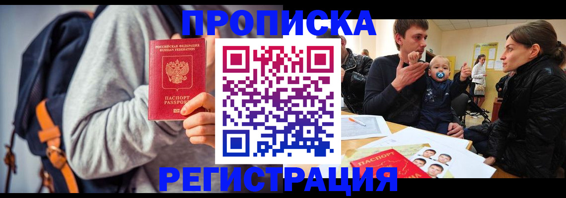 прописка гарантия в Апрелевке