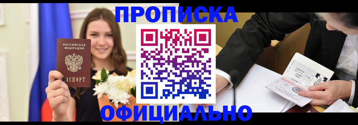 временная регистрация законно в Апрелевке